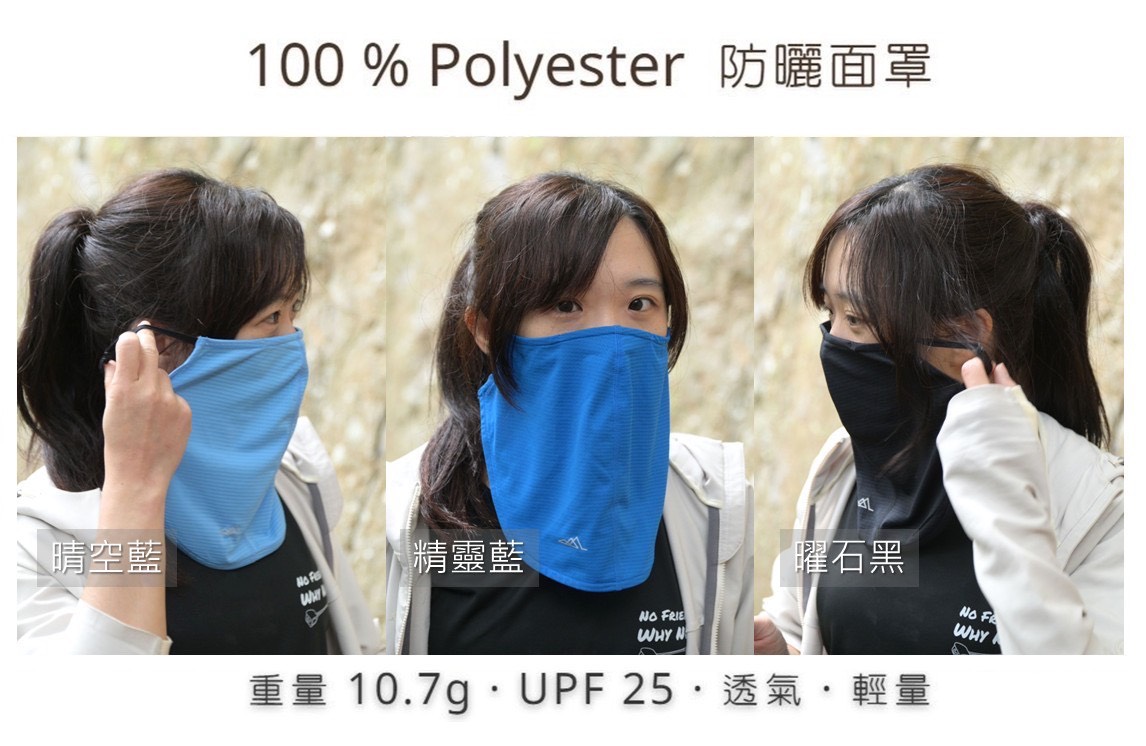 夏季透氣防曬面罩